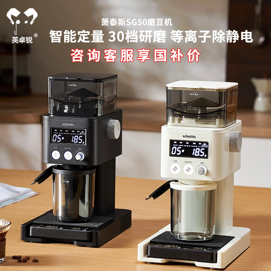 SCHOLTES萧泰斯SG50电动磨豆机咖啡豆粉碎机研磨器意式定量磨粉器
