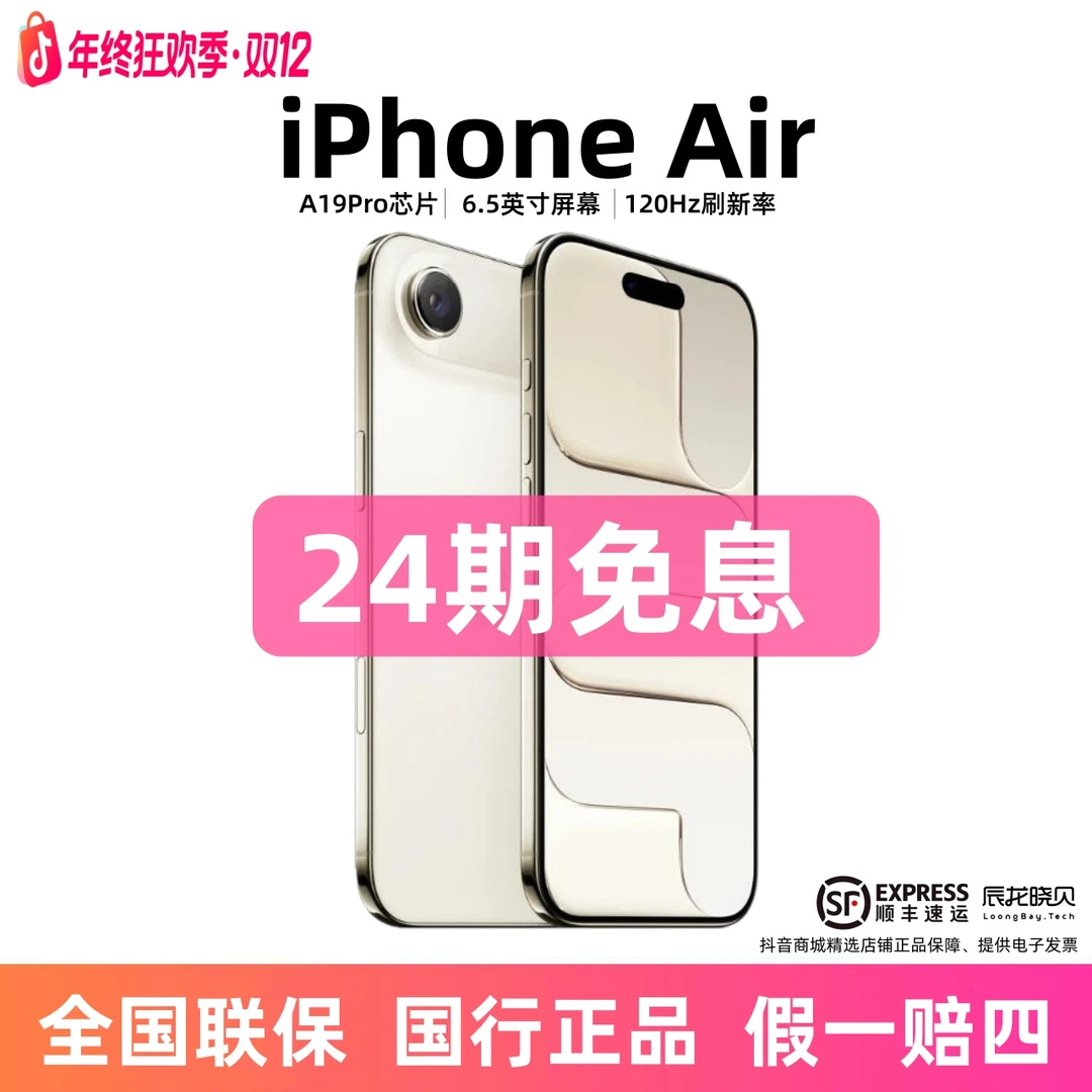 准新品 Apple/苹果 【24期免息】iPhone Air手机国行正品仅支持eSIM