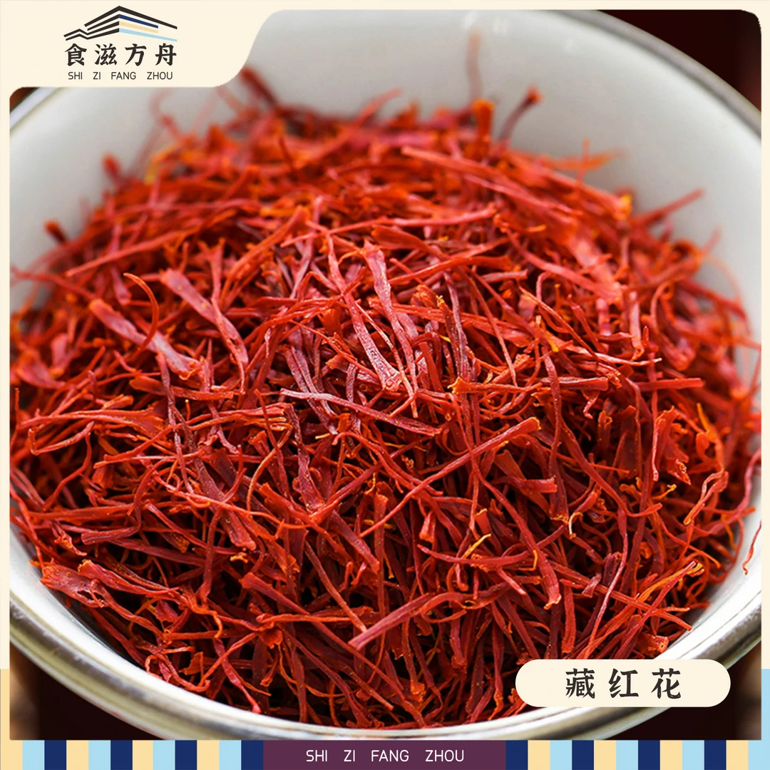【赵麻麻专属】优质藏红花泡水特级藏红花茶天然香气浓郁泡茶正宗