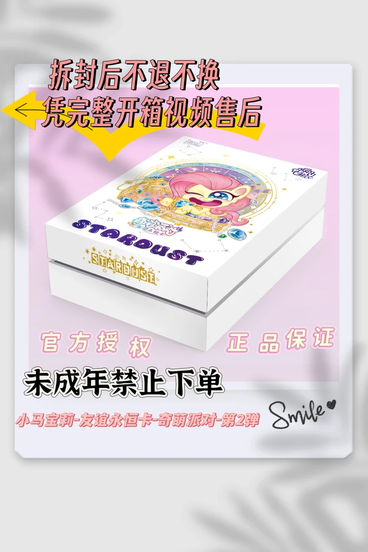 卡游【平拆】小马宝莉-友谊永恒卡-奇萌派对-第2弹