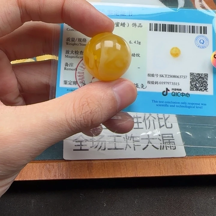 渔***帽裸石蜜蜡未镶嵌天然分单373