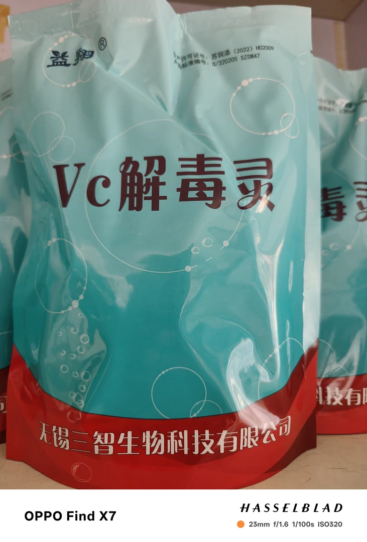 VC解毒灵，纯VC，效果好！