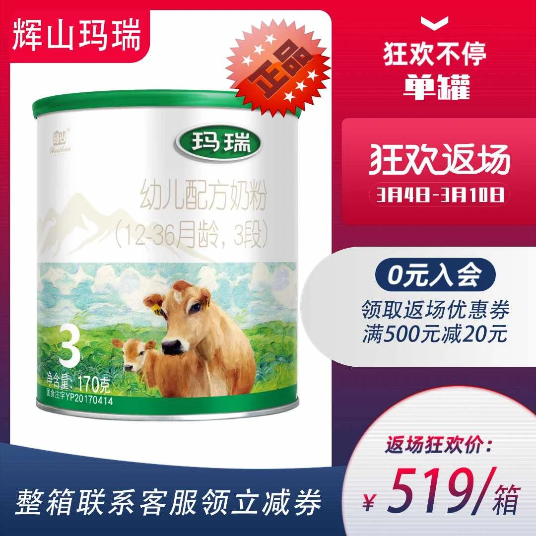 【618爆款】玛/瑞新客专享牛奶粉父亲节儿童节宝宝孕妇