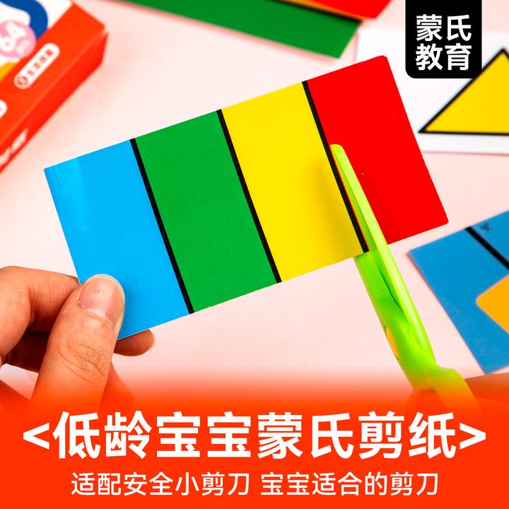 儿童蒙氏剪纸diy手工1岁半低龄宝宝启蒙幼儿园早教益智玩具专