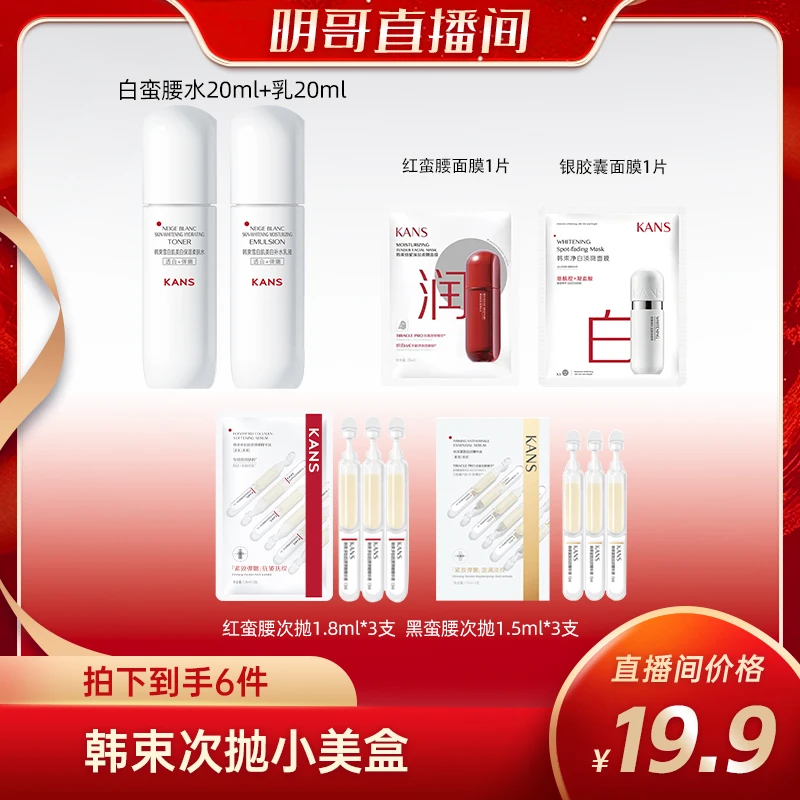 【绝无仅宥】韩束雪白肌美白保湿乐享盒4.6