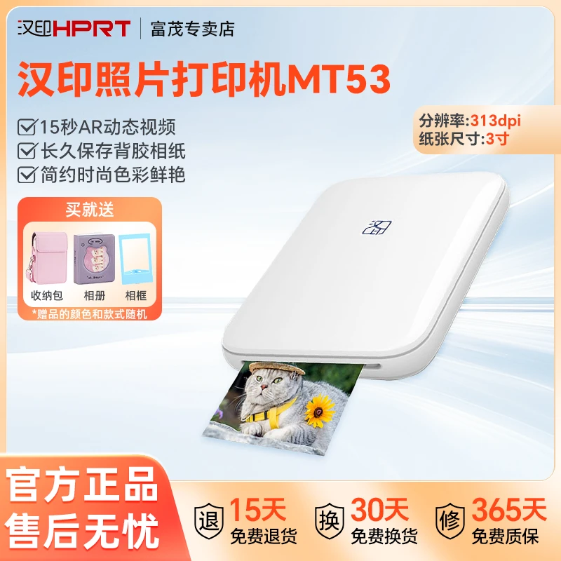 汉印照片打印机MT53生日礼物便携充电蓝牙AR视频3寸彩色背胶相纸