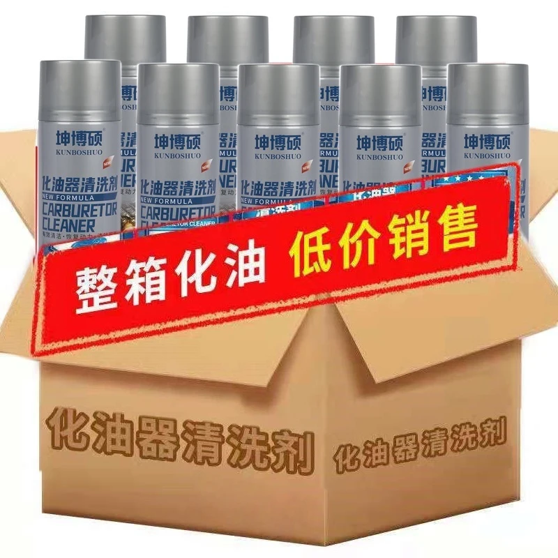 6瓶/12瓶/24瓶/化油器清洗剂清洁化清剂免拆汽车节气门清洁剂整箱