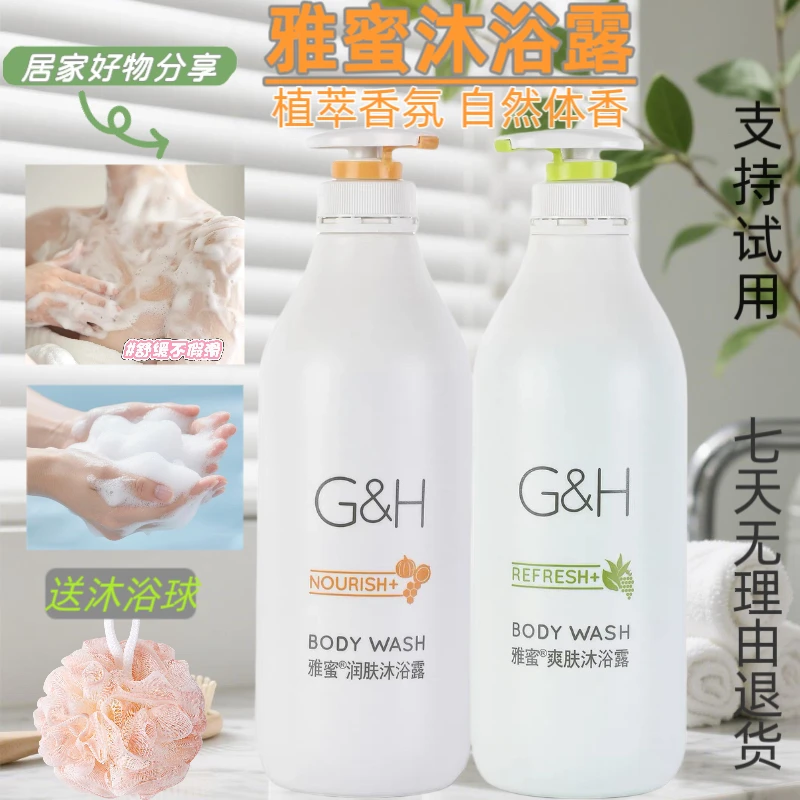 正品雅蜜润肤沐浴露750爽肤持久留香保湿补水清爽控油