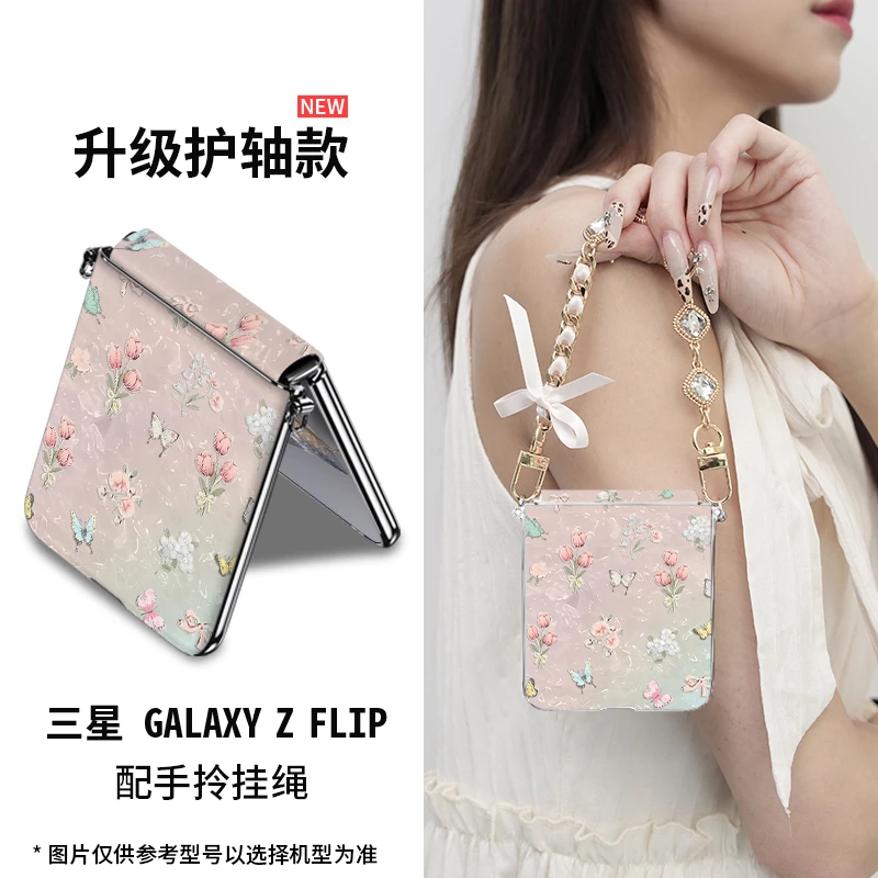 新款贝纹碎花蝴蝶粉适用三星Z Flip 6小折叠屏凭手机壳精致女神款