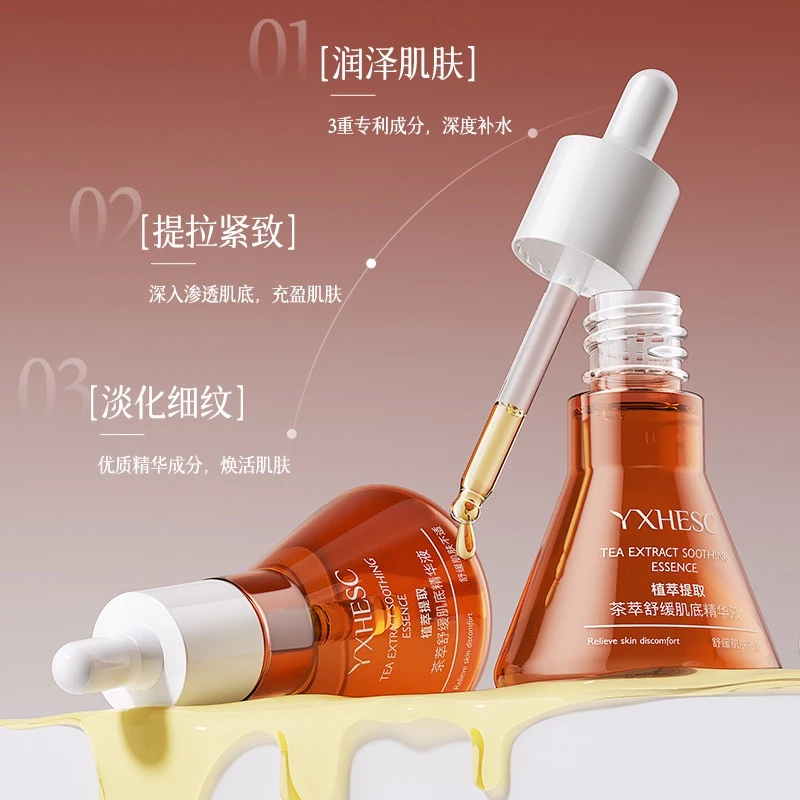 盈兮小茶瓶肌底精华液面部敏肌舒缓保湿抗氧抗光损氧炎双抗精华液