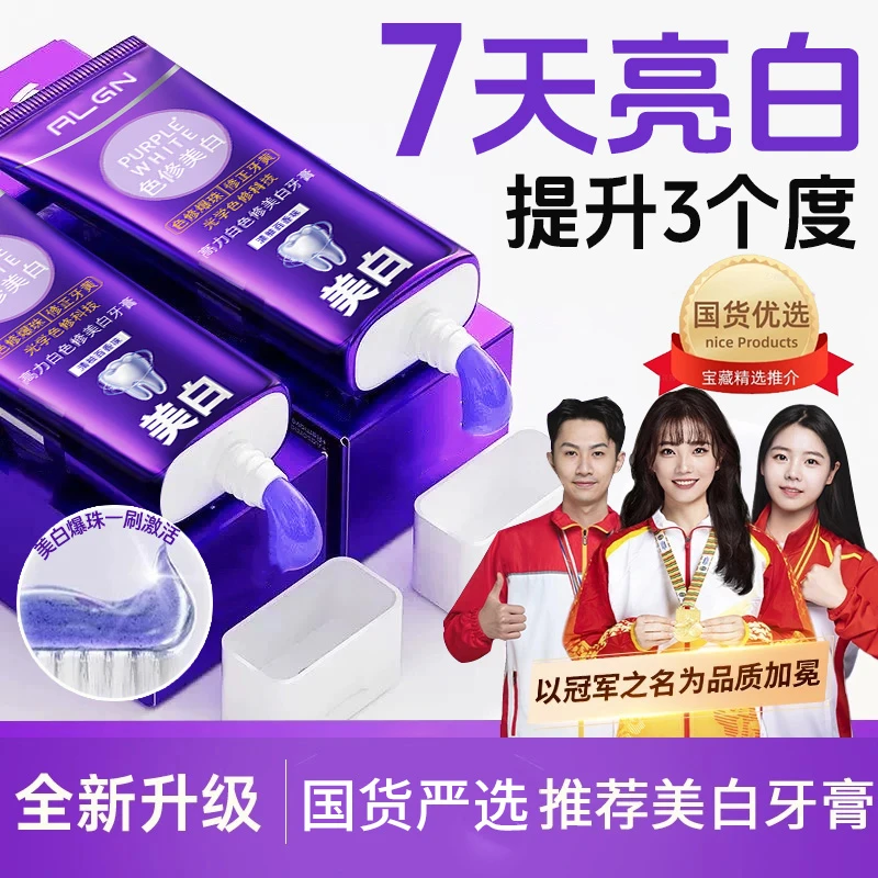 【冠军认证&国货严选】色修美白牙膏去黄牙渍口除臭持久留香正品牌