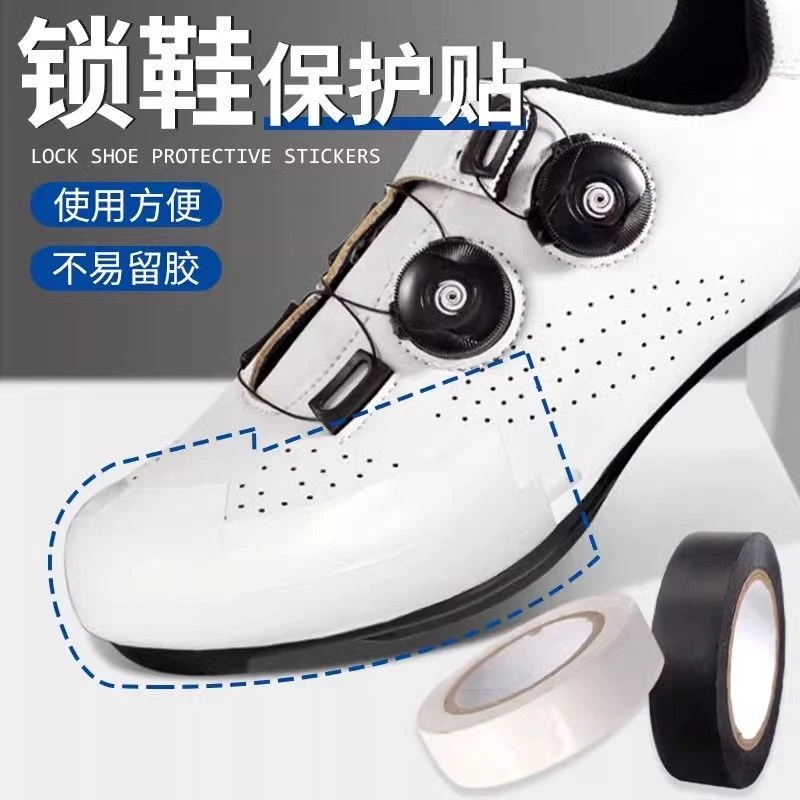 锁鞋保护贴溜冰鞋速滑鞋防磨鞋套冰刀鞋鞋套防磨防刮花保护套胶带