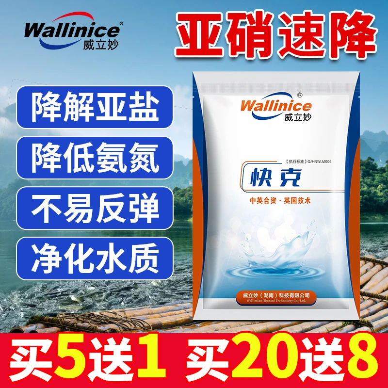 威立妙快克亚盐还原酶硝化细菌降解亚盐氨氮亚盐飘红亚盐超标专用