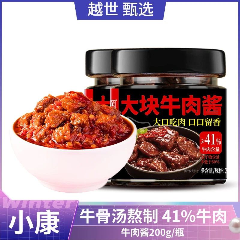 小康大块牛肉酱41%牛肉含量200g 网红拌面酱下饭酱火锅蘸料