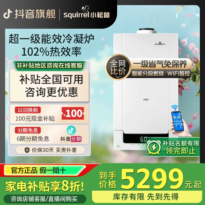 squirrel/小松鼠Q7-plus冷凝式壁挂炉天然气一级能效采暖热水器
