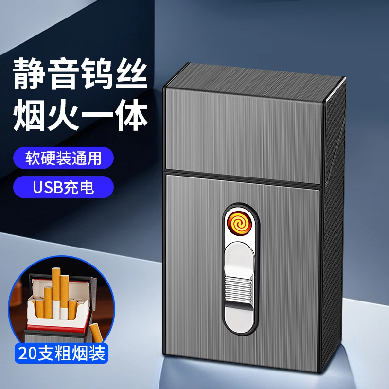 粗中细支通用充电烟盒打火机一体式便携防风收纳盒子烟盒保护套盒
