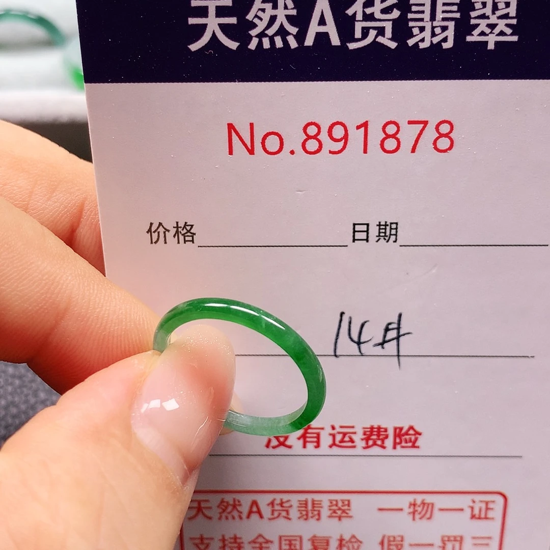 未镶嵌戒指翡翠14号