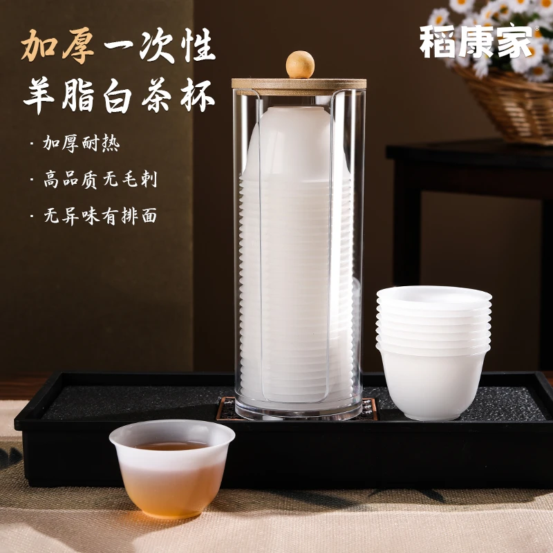 稻康家一次性羊脂白仿玉品茗杯泡茶耐热加厚防烫待客高品质茶具