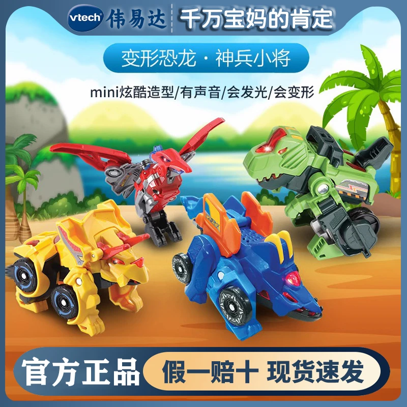 伟易达VTech变形恐龙神兵小将变形机器玩具战车小型耐摔男孩3-4岁