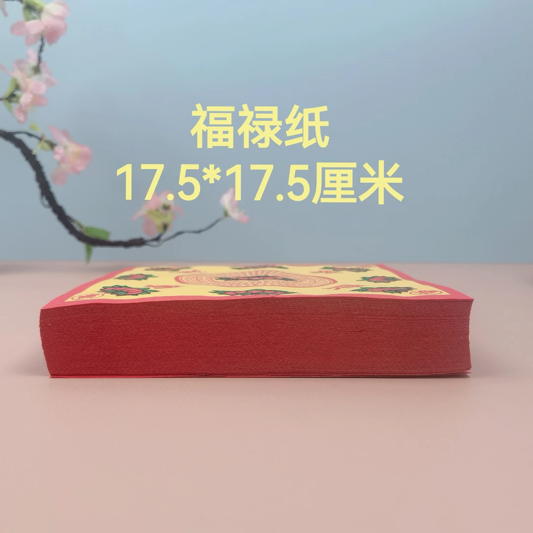 17.5cm福禄纸黄底折纸单面彩约300张每包