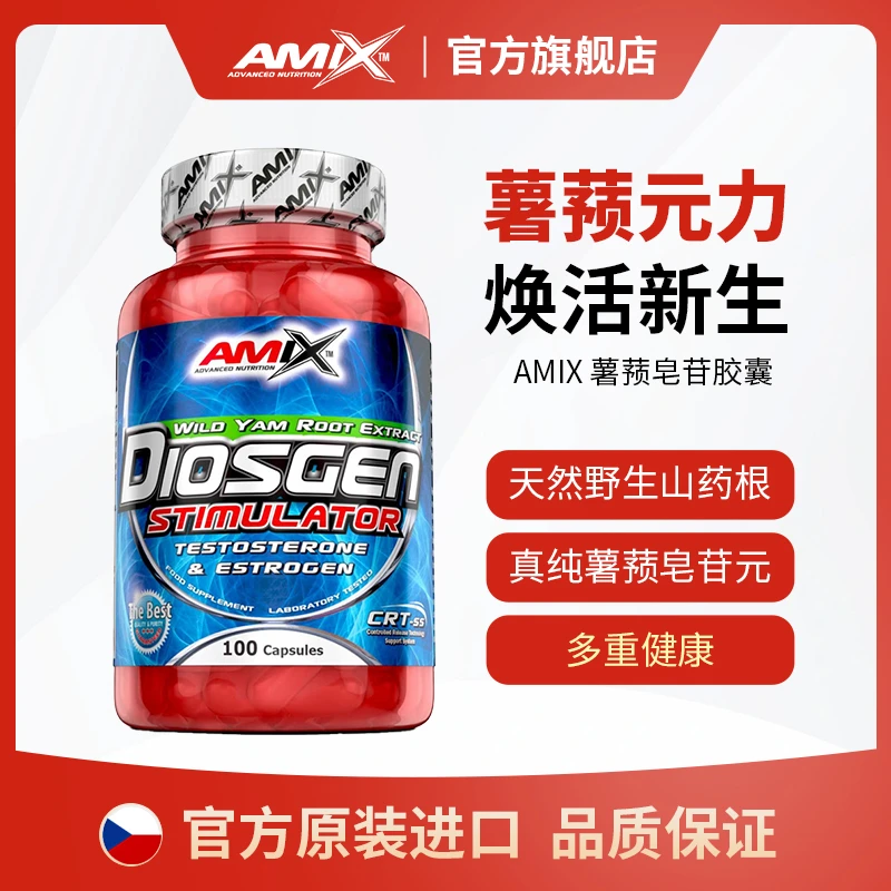 Amix原装进口野生山药根薯蓣皂苷元胶囊营养素100粒