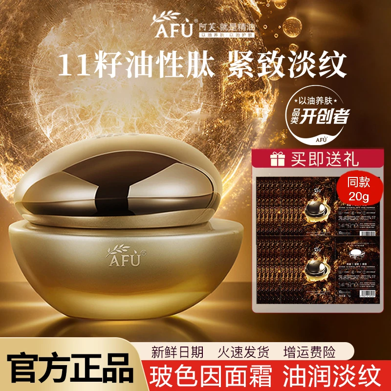 阿芙十一籽紧致养肤面霜抗皱精华霜秋冬面霜滋润淡纹官方正品30g