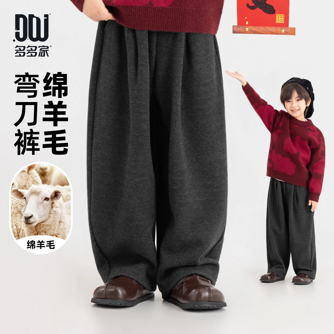 多多家11242【绵羊毛.弯刀裤】中大童冬季羊毛复古加厚保暖针织裤