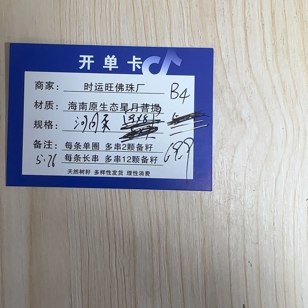 星月菩提手串B4