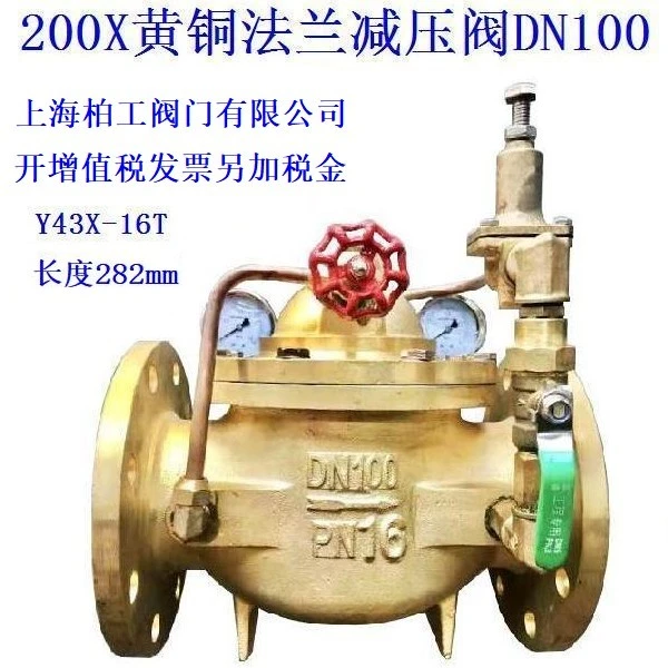 200X黄铜法兰减压阀DN50DN65DN80DN100