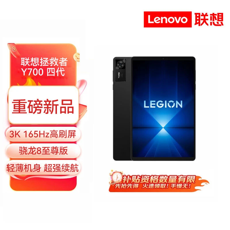 Lenovo/联想国补拯救者Y700 2025新款四代电竞高性能游戏平板电脑
