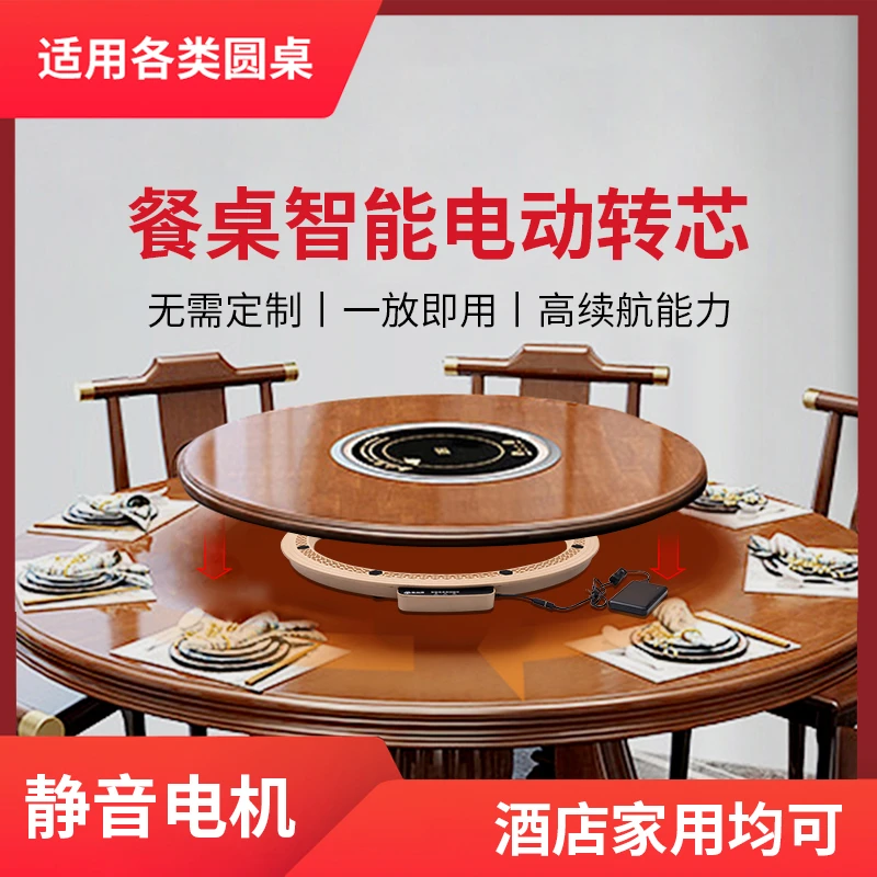 宴当佳餐桌电动转盘器家用酒店圆桌餐厅自动旋转芯底座玻璃转桌器