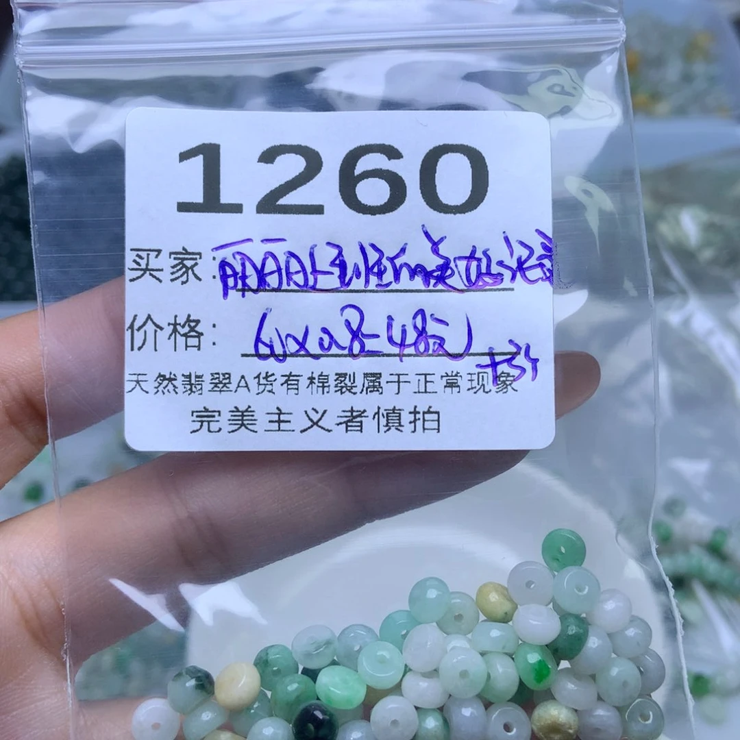 未镶嵌手链翡翠丽****录翡翠
