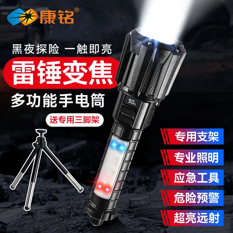 康铭【雷锤9合1】多功能车载手电筒应急破窗救生灯户外强光照明灯
