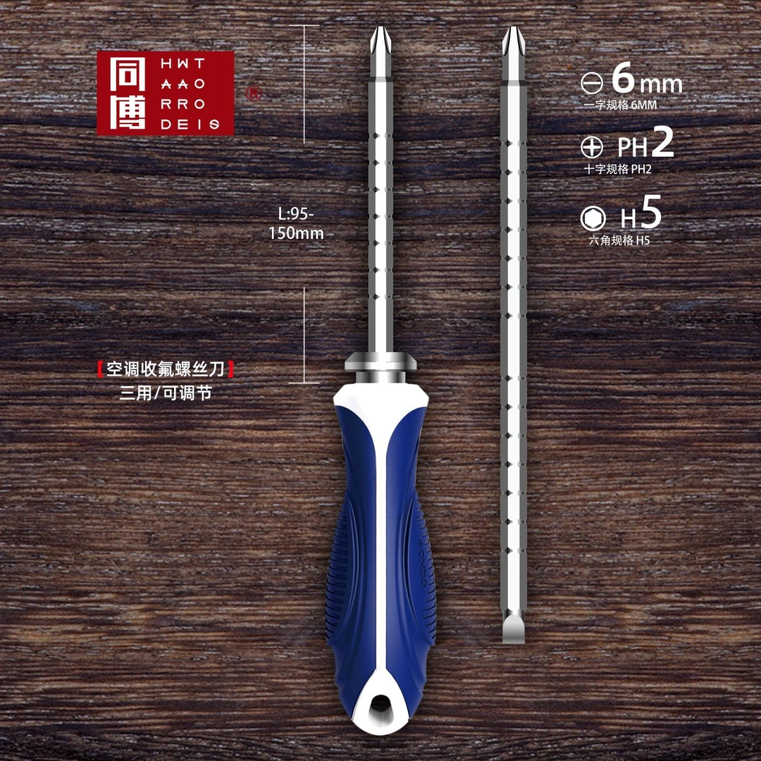 空调内六角螺丝刀可调节十一字刀杆厚包胶软螺丝刀两用二合一