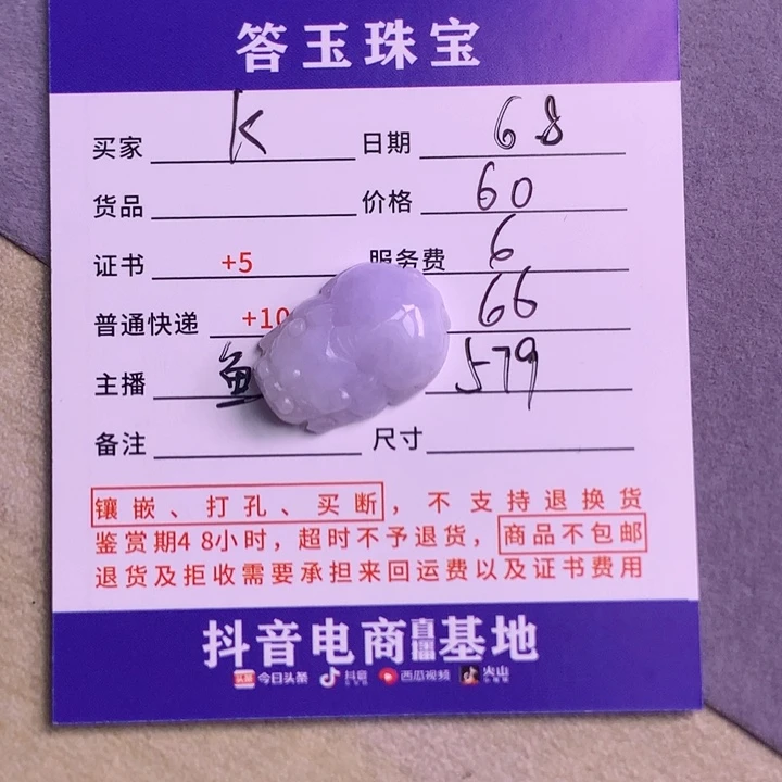 【闪购商品】翡翠挂件未镶嵌K*揭阳