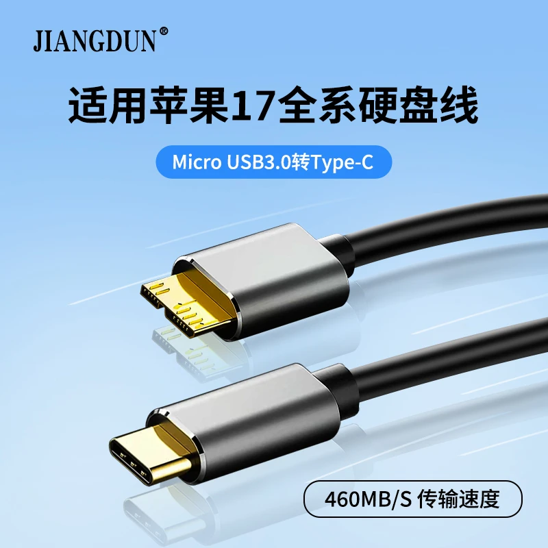 typec转MicroUSB3.0将顿适用苹果17移动硬盘数据线硬盘盒iPhone15
