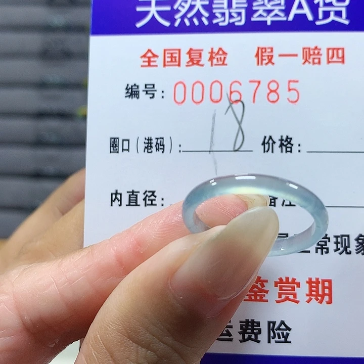 翡翠未镶嵌戒圈6783
