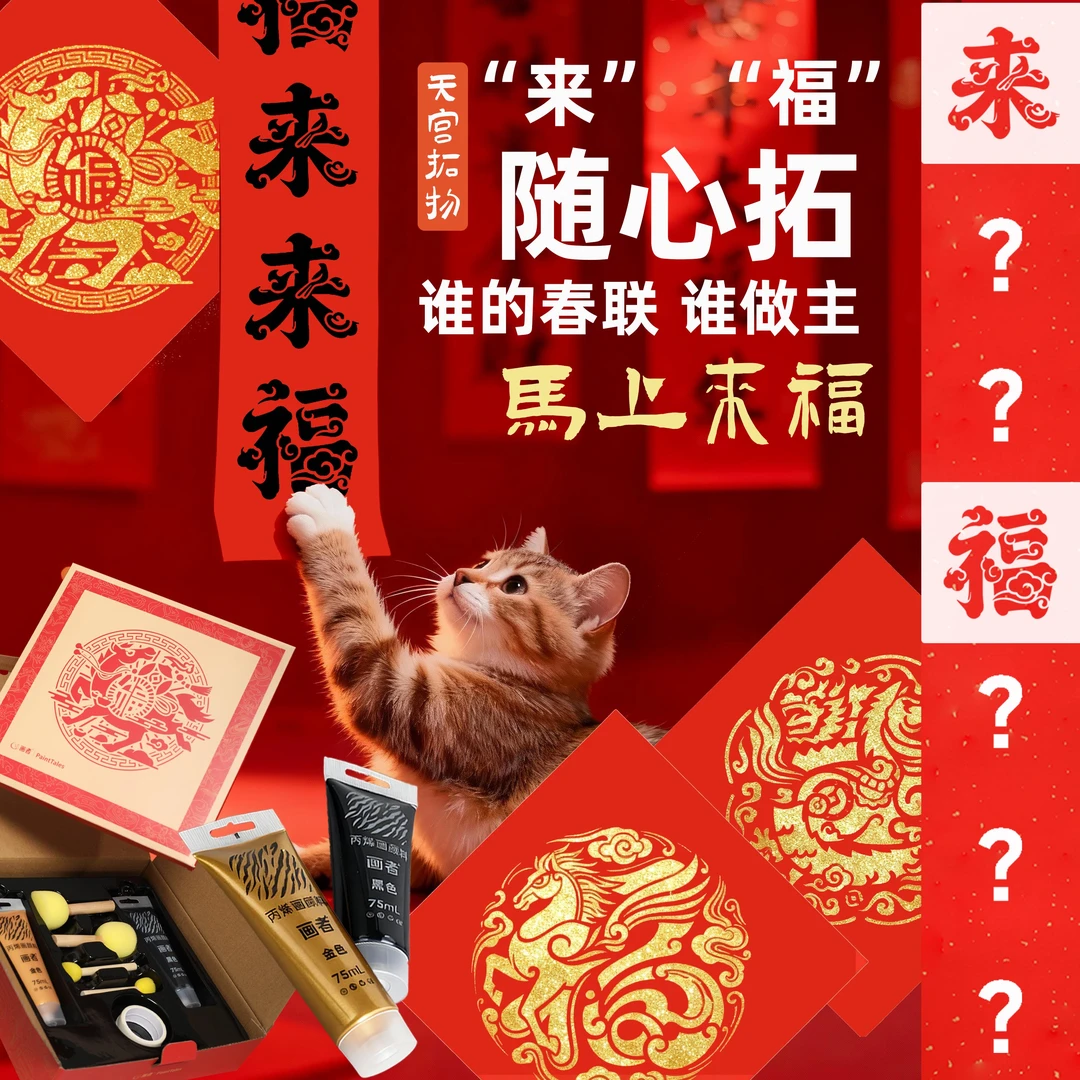 2026马上来福拓印模版材料包儿童diy手工幼儿园元旦亲子活动新年