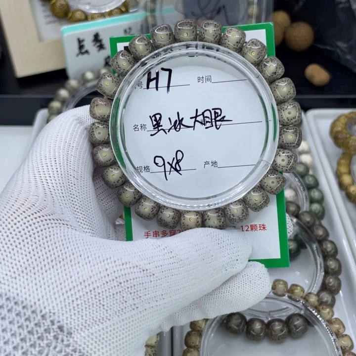 手串星月菩提H黑冰大眼