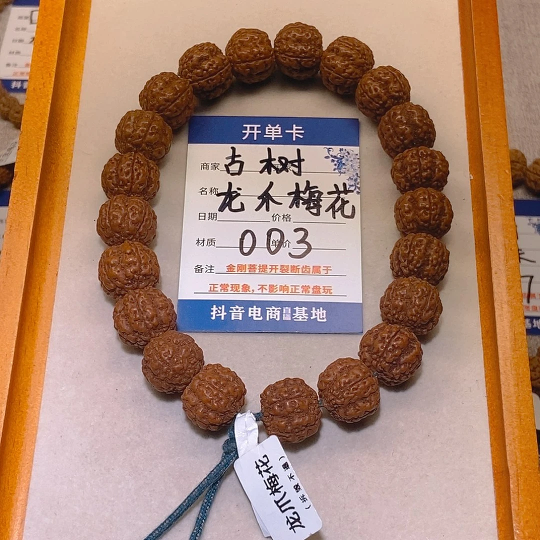 手串金刚菩提003古树龙爪梅花16