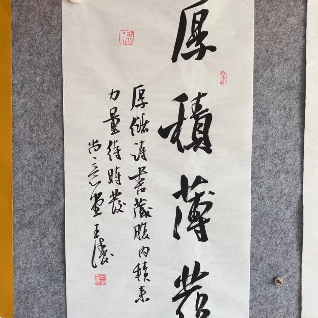 书法书法作品王涛