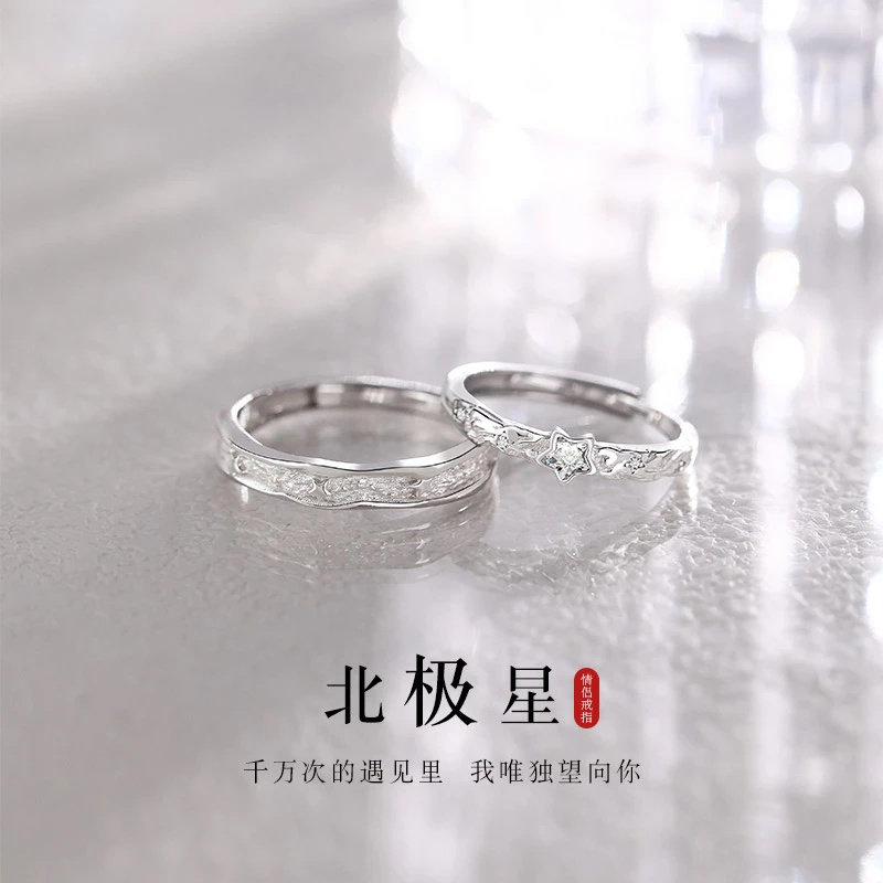 925银戒指 北极星情侣戒指女男一对小众设计对戒情人节礼物送女友