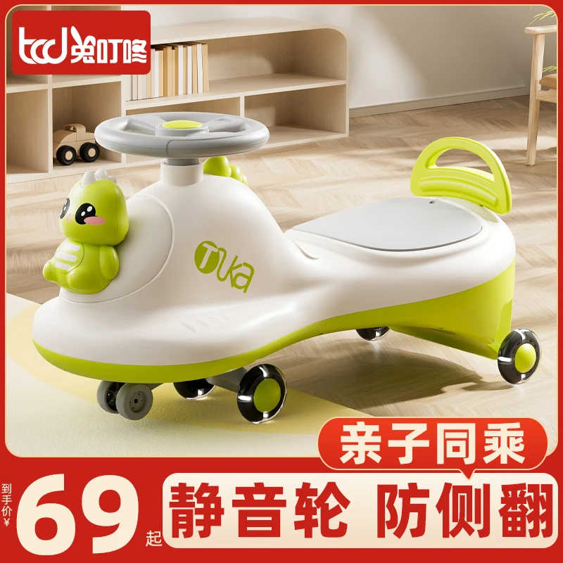 儿童扭扭车1一3岁男宝宝女溜溜摇摆大人可坐防侧翻玩具妞妞摇摇车