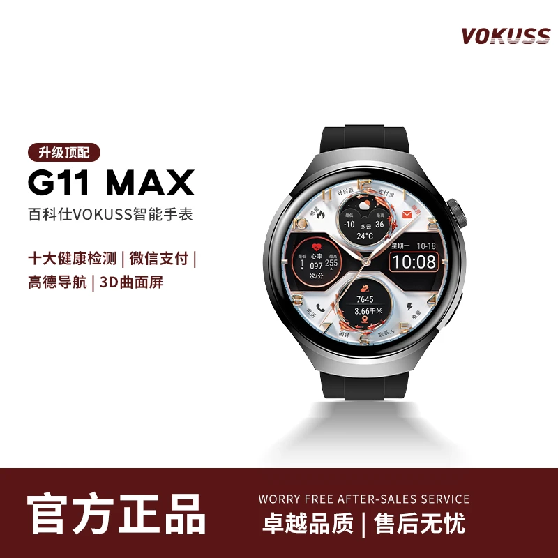 【2025上新】百科仕G11MAX智能手表3D实景地图导航微信支付宝支付Y