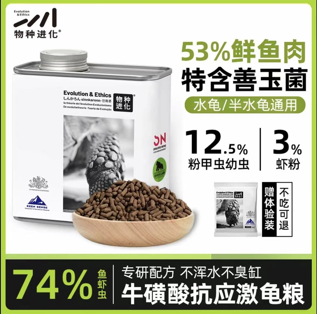 物种进化善玉菌龟粮饲料幼龟小乌龟专用黄缘麝香剃刀龟通用