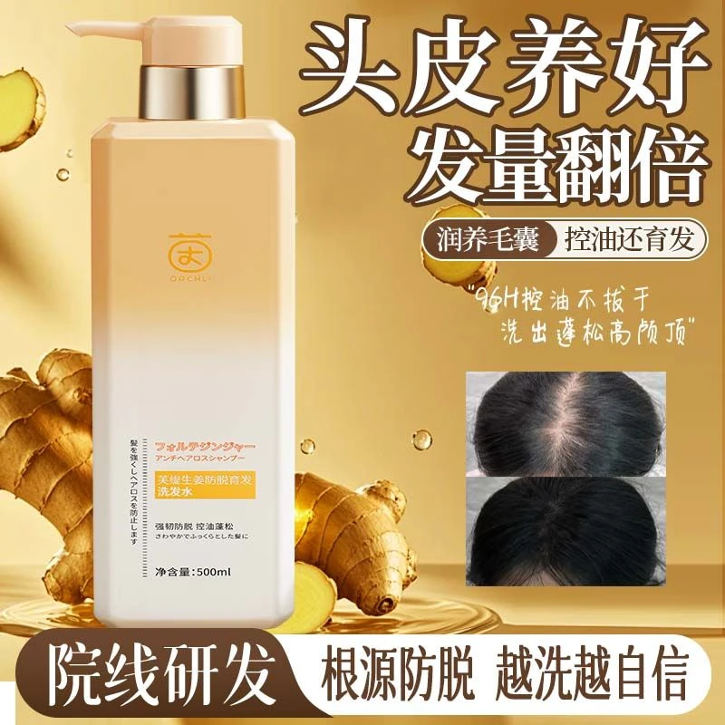 茵倩INY生姜洗发水育发控油止痒去屑持久留香蓬松柔顺丝滑洗头膏
