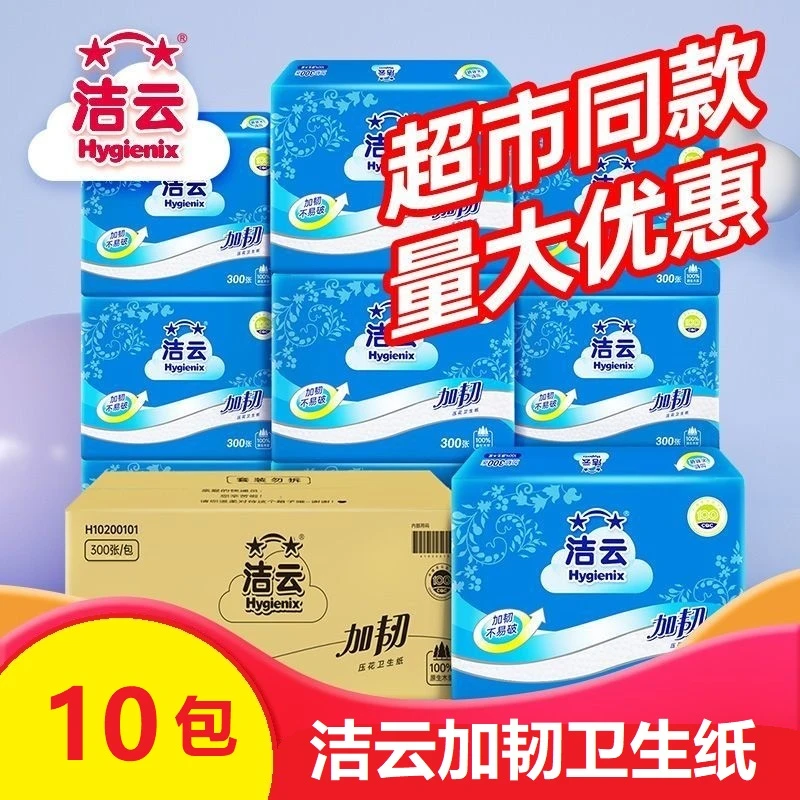 洁云卫生纸300张厕纸压花平板刀切纸厕所纸巾草纸老式卫生纸手纸