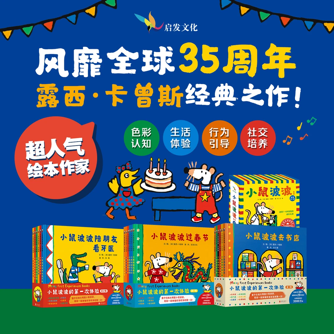 [2-4入园必读 超级IP]小鼠波波系列+小鼠波波的第一次体验全3辑