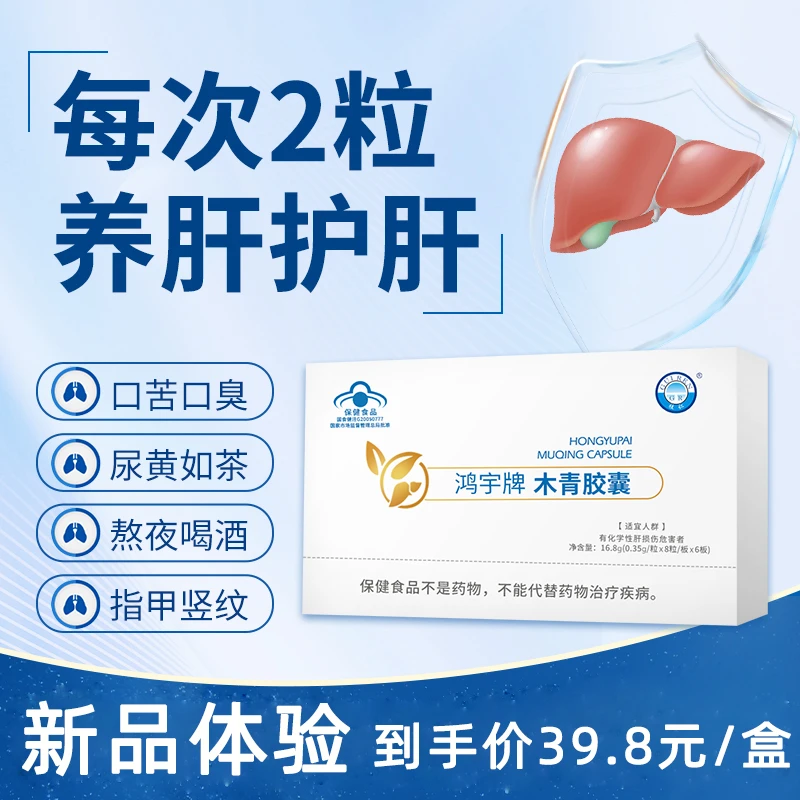 GR/桂仁木青护肝胶囊(16粒装）五味子葛根熬夜喝酒口苦口臭护肝片