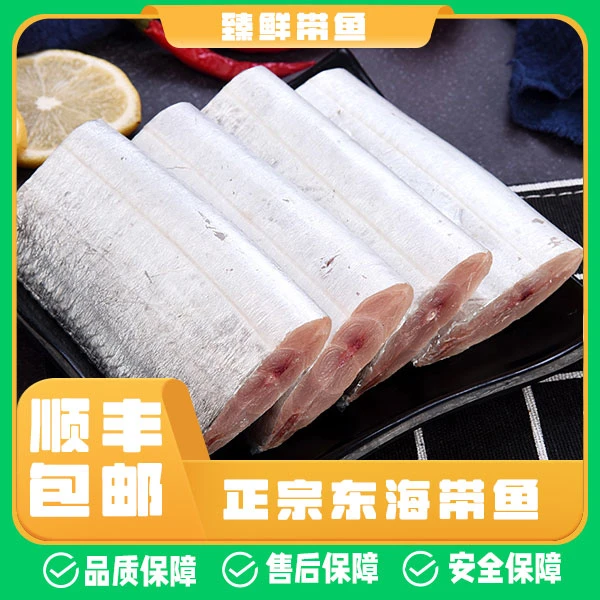 带鱼段新鲜冷冻中段东海海鲜鱼块水产深海鱼顺丰包邮
